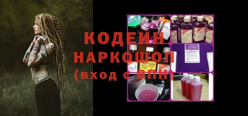 Кодеин напиток Lean (лин)  Абаза 